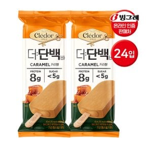 빙그레 끌레도르 더단백 바 카라멜 24개 단백질 아이스크림