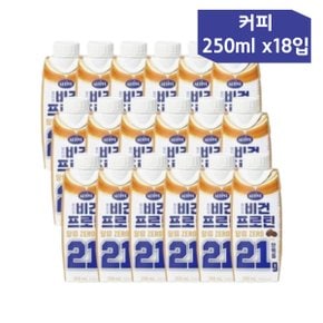 단백질음료 얼티브 비건프로틴 커피음료 250ml x18입 헬스