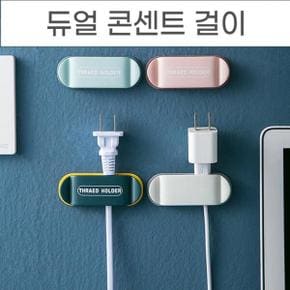 /이룸 양쪽으로 걸어두는 듀얼 콘센트걸이 콘센트정리