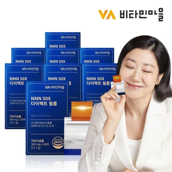 NMN 50X 효모발효 엔엠엔 필름 8박스 총240매
