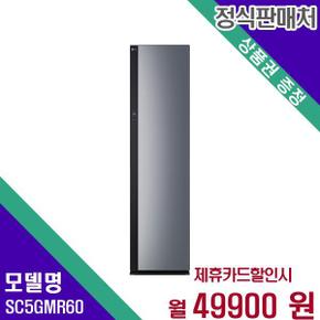 스타일러 올 뉴 오브제컬렉션 SC5GMR60 60개월 66900