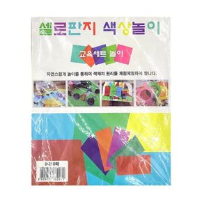 코러스 셀로판지 색상놀이 8색 10매 (1개)