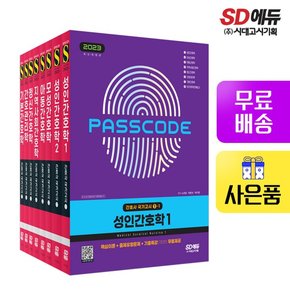 2023 간호사 국가고시 기본서 세트  [무료배송]