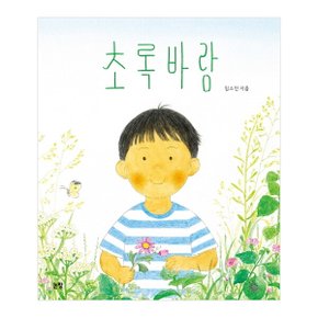 초록바람