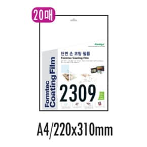 [폼텍] 단면 손코팅지 CF-2309 A4 20매