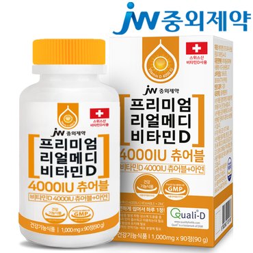  JW중외제약 프리미엄 리얼메디 비타민D 4000IU 츄어블 총1통 총3개월