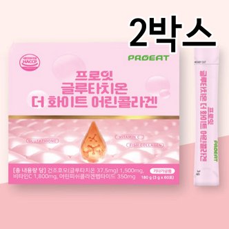  프로잇 글루타치온 더 화이트 어린콜라겐 3gx60포 2박스(총120포)