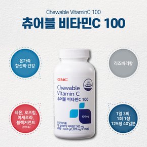 GNC 츄어블 비타민C 100 (1,077mg125정, 40일분)