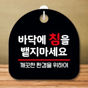 안내판 팻말 푯말 S8 229 바닥에 침을 뱉지 마세요