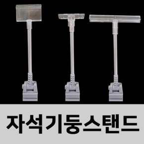 (자석기둥 150mm스탠드)프레임 폼보드 PET