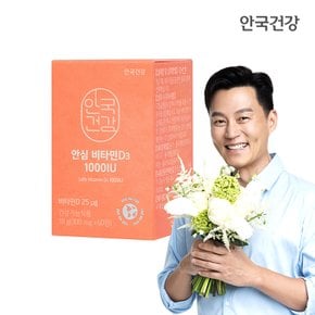 안심 비타민D3 1000IU 60정 1박스(2개월분)