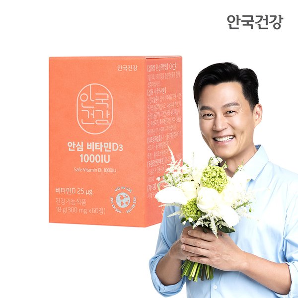 안심 비타민D3 1000IU 60정 1박스(2개월분)