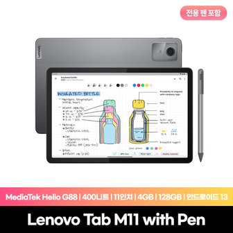 레노버 Tab M11 with Pen 그레이 128GB 400니트 국내정식수입 1년보증 (1년 파손보험적용상품)