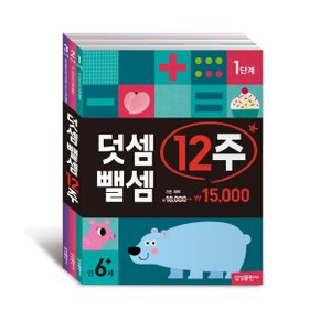 [MS] 덧셈뺄셈12주 3권세트