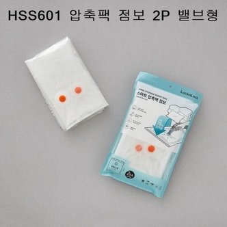  락앤락 스마트 압축팩 점보 2P 밸브형(이불/옷)HSS601 (W452FA6)