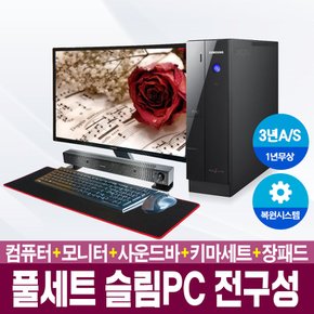 [풀세트상품] 컴퓨터+모니터+키마세트+장패드+사운드바 공간 절약 슬림형 PC 풀세트 구성