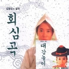 김영임/ 걸작회심곡  대감놀이 (2CD/JMCD0038)