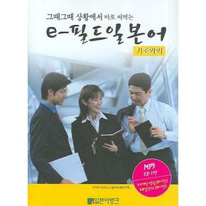 e-필드 일본어 (기초회화)