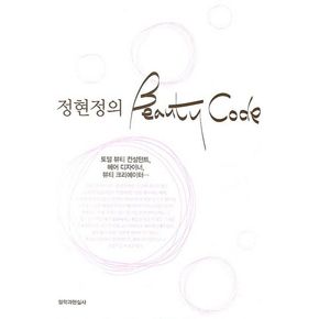 정현정의 BEATUY CODE