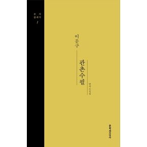 관촌수필