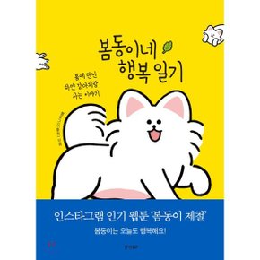 봄동이네 행복일기