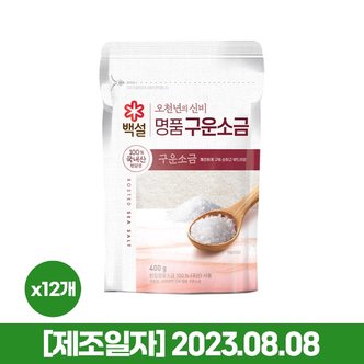  백설 오천년의 신비 명품구운소금 400g x12개