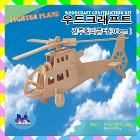 No20/우드크래프트 전투헬리곱터36cm 헬기 우드퍼즐