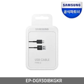 USB Type-C 케이블 EP-DG930