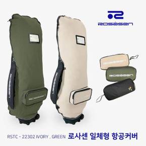 로사센 항공커버 RSTC - 22302 2color