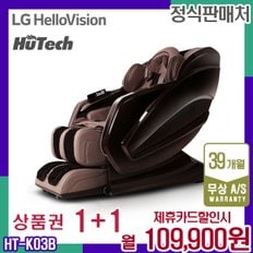 렌탈 휴테크 카이 안마의자 쇼파 마사지 브라운 SLS7 HT-K03B 5년 122900