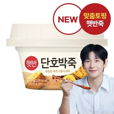 CJ 햇반 맞춤토핑 단호박죽267g