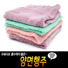 양면극세사 흡수력좋은행주 벨벳행주