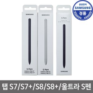 삼성 삼성정품 갤럭시탭S7/S7+/S8/S8+/S8울트라 S펜 스타일러스 터치펜 EJ-PT870 (ST)