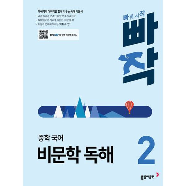 빠작 중학 국어 비문학 독해 2(2024)