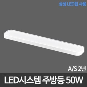 L.시스템 주방등 50W 삼성칩 LED주방등 A/S 2년