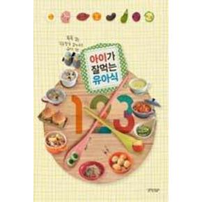 아이가 잘먹는 유아식