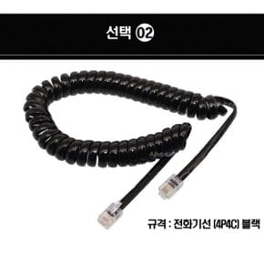 유선 일반 전화기선 수화기선 케이블 스프링코드 송수화기선 전화선(블랙)