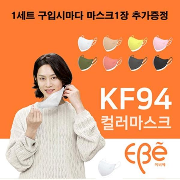 [이비에] 김희철 컬러 새부리형 KF94  마스크 10장(1)