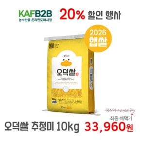 26년산 햅쌀 오덕쌀 추청미 10kg , 원주시농협 당일도정&직발송, 아끼바레