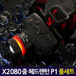 X2080 줌헤드랜턴P1 풀세트 / 충전식 자전거전조등 후레쉬 줌헤드랜턴 해드랜턴 라이트 플래쉬