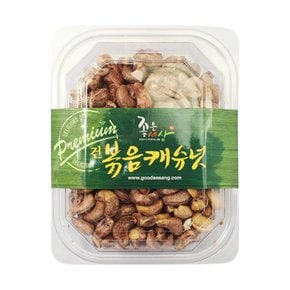 건 볶음 캐슈넛 350g