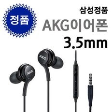 삼성 AKG 이어폰 EO-IG955 노트4 노트5 노트8 노트9 s4 s5 s7 s8 s10 5G 삼성정품이어폰 삼성 AKG 3.5 블랙