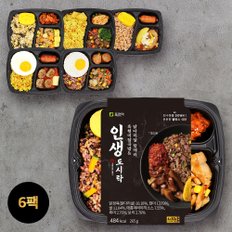 인생도시락 6종6팩 직장인 건강 영양잡곡밥 냉동 간편 한끼