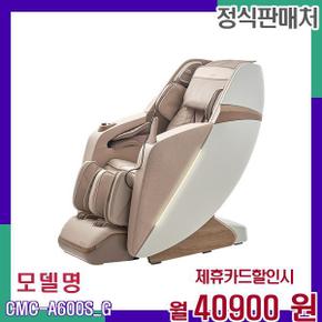 프리미엄 전신마사지기 세이지 CMC-A600SG CMC-A600S(G) 60개월 57900