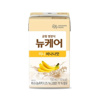 뉴케어 미니 바나나맛 150ml