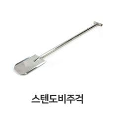 스테인레스 스텐 도비 주걱 대형 급식소 주방삽