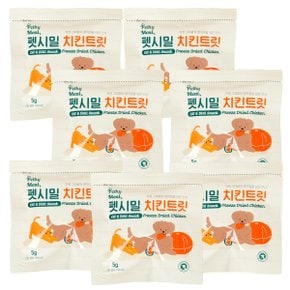 펫시밀 치킨트릿 5g x 7개 / 동결건조 캣독 간식