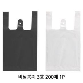 비닐봉지 3호 200매 1P 쇼핑 포장 비닐백 비닐봉투