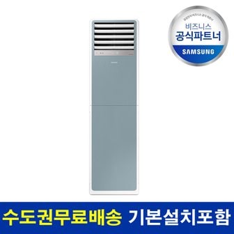 삼성 비스포크 냉난방기 AP083BSPPBH7SY 23평 기본설치비 포함 수도권 설치