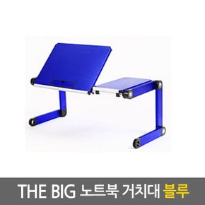 Big 노트북거치대 블루 / 테이블 받침대 스탠드 책상 컴퓨터 접이식 각도조절 높이조절